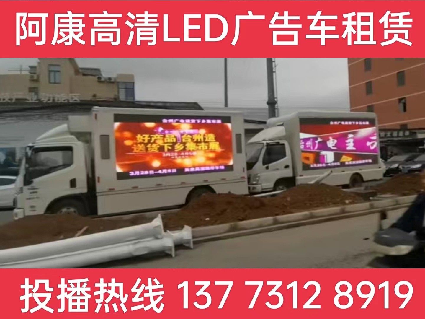 高港区LED宣传车租赁