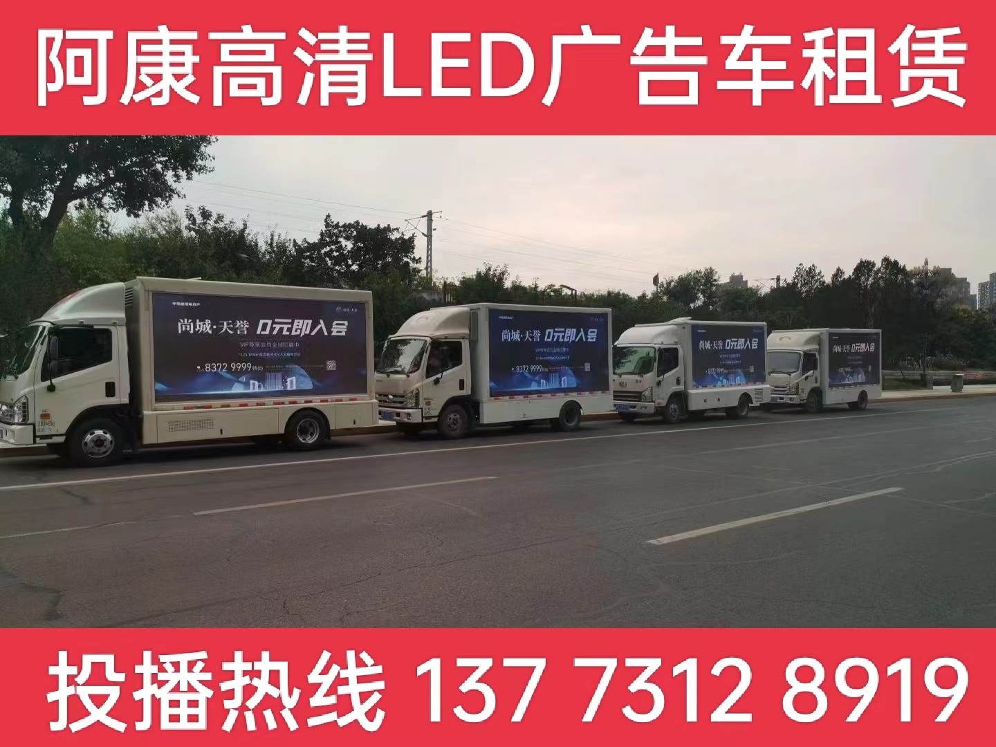 高港区LED广告车出租-某房产公司效果展示