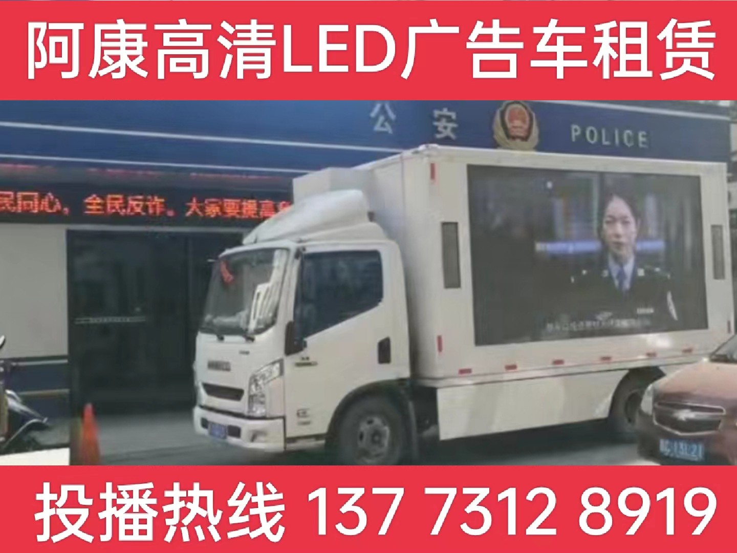 高港区LED广告车租赁-反诈宣传