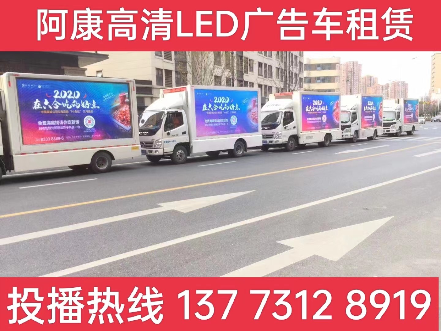 高港区宣传车出租-海底捞LED广告